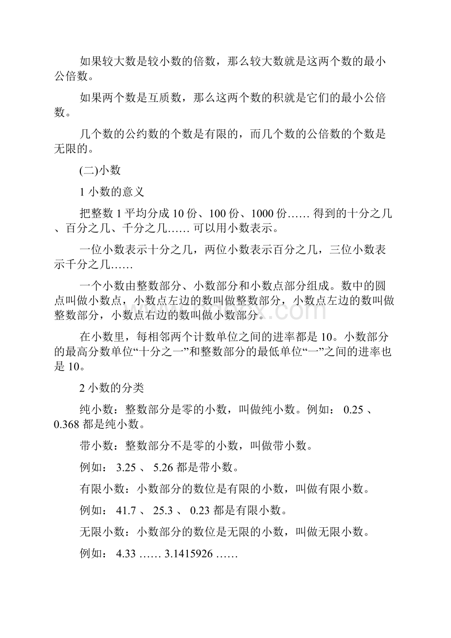 五年级下册数学复习资料人教版Word文档下载推荐.docx_第2页