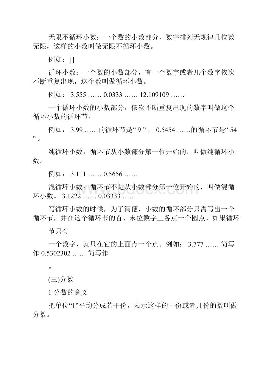 五年级下册数学复习资料人教版.docx_第3页