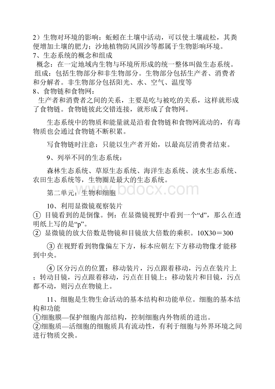 初中生物会考复习资料.docx_第2页