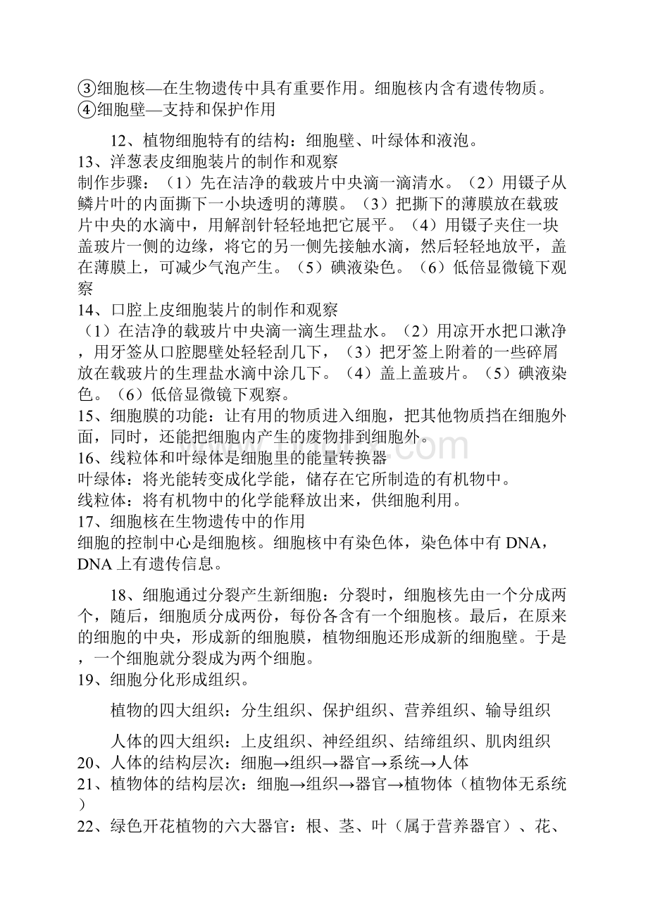 初中生物会考复习资料.docx_第3页