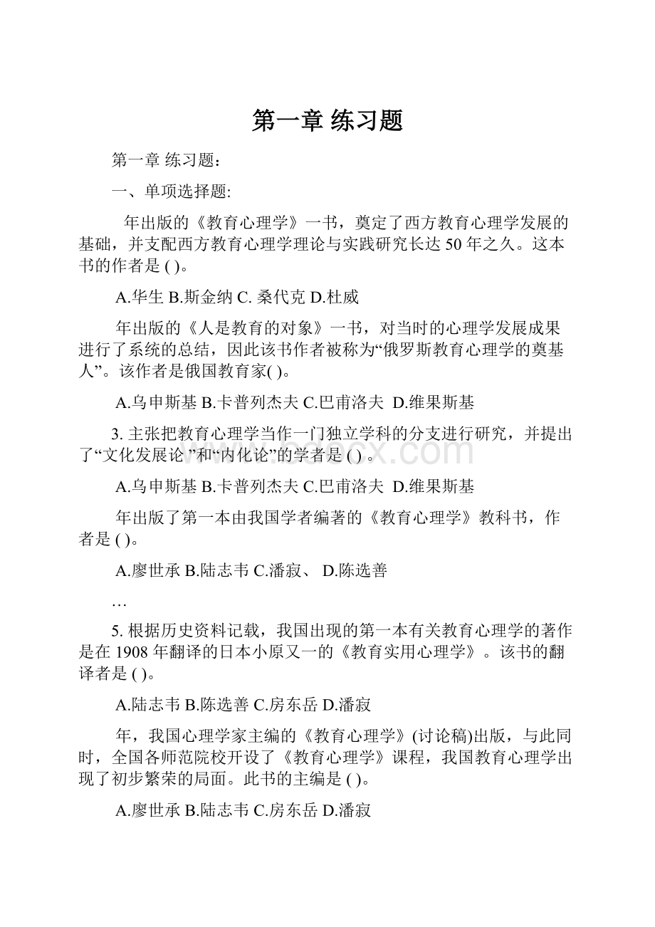 第一章 练习题Word格式文档下载.docx_第1页