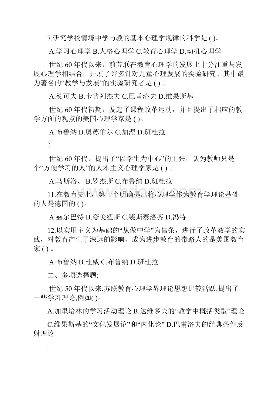 第一章 练习题Word格式文档下载.docx_第2页