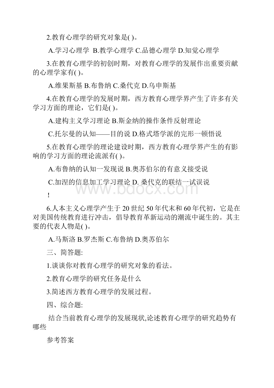 第一章 练习题Word格式文档下载.docx_第3页