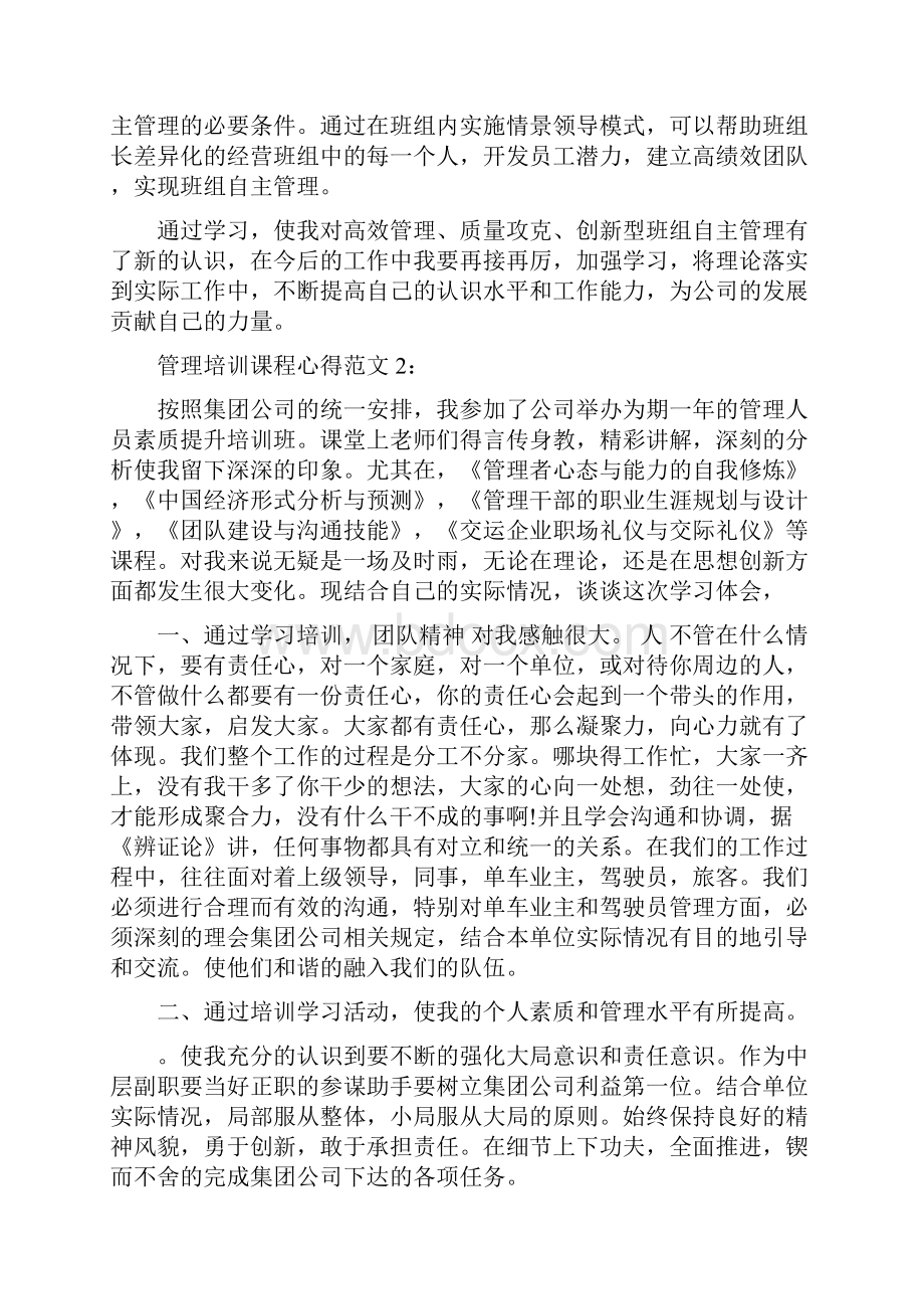 管理培训课程心得3篇完整版.docx_第3页