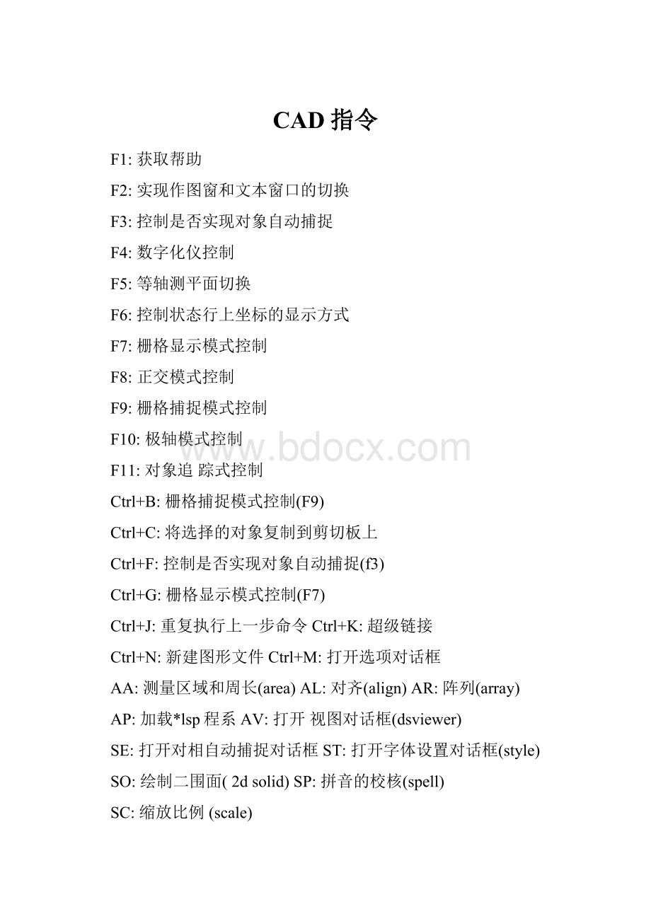 CAD指令Word文件下载.docx