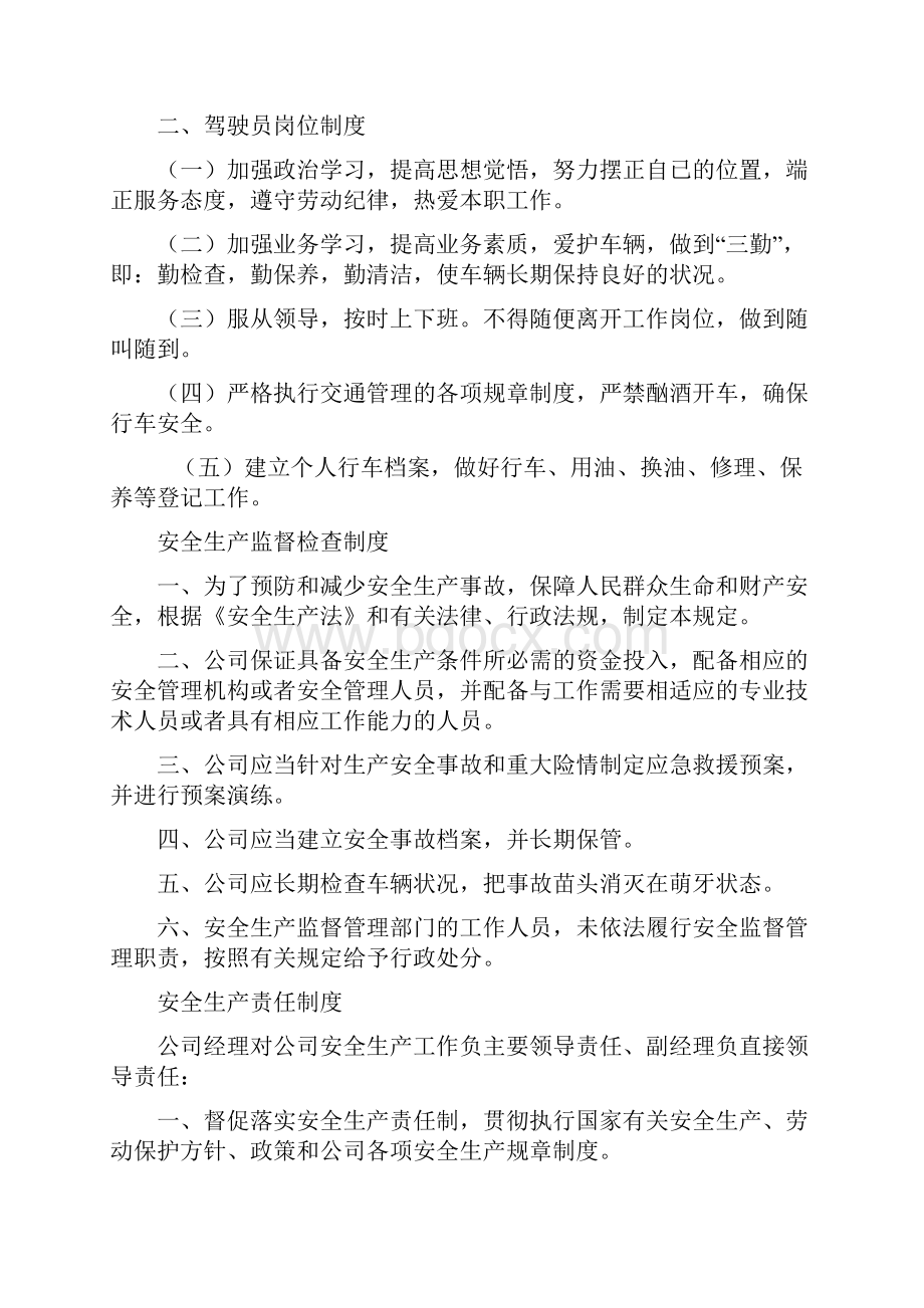 安全生产业务操作规程完整.docx_第2页