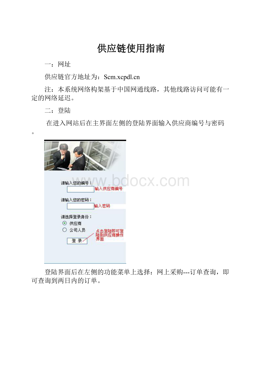 供应链使用指南.docx_第1页