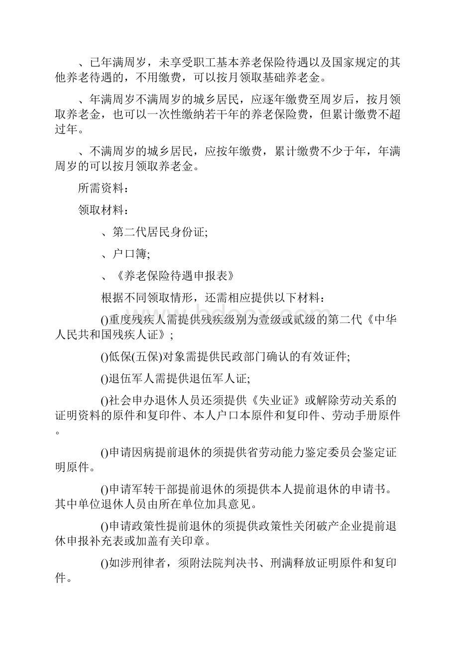 韶关市五险一金办事指南Word下载.docx_第2页