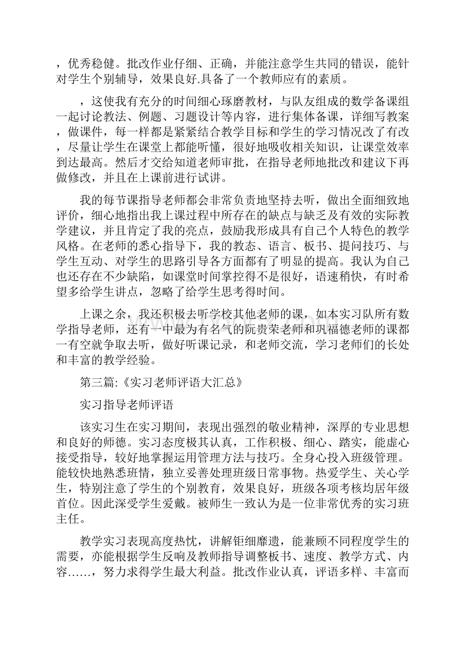 实习与老师讨论内容.docx_第3页