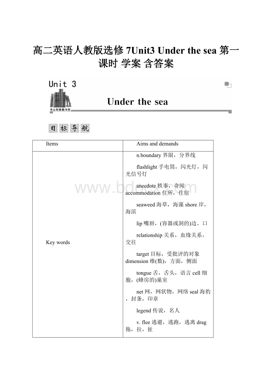 高二英语人教版选修7Unit3 Under the sea 第一课时 学案 含答案.docx_第1页