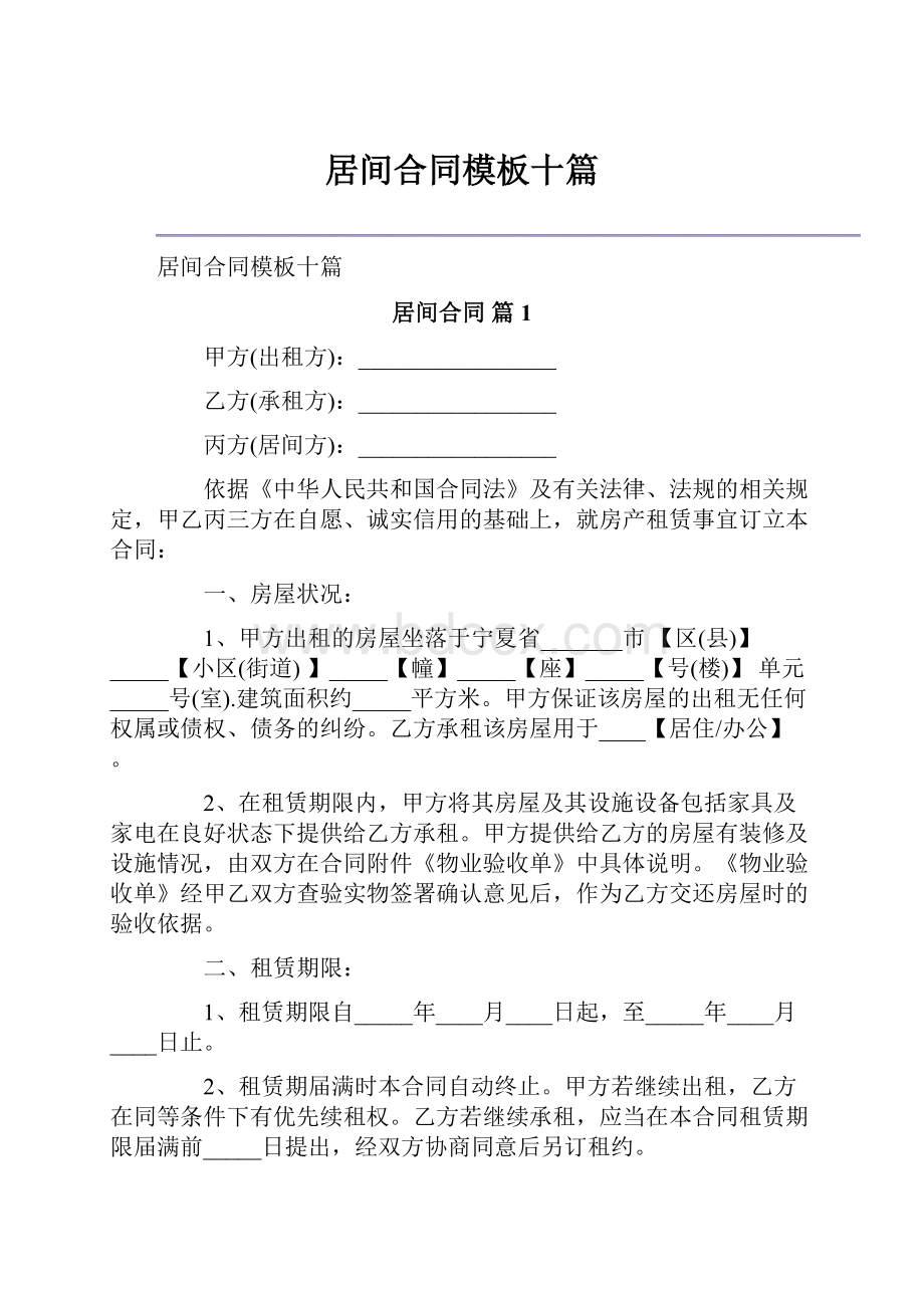 居间合同模板十篇.docx