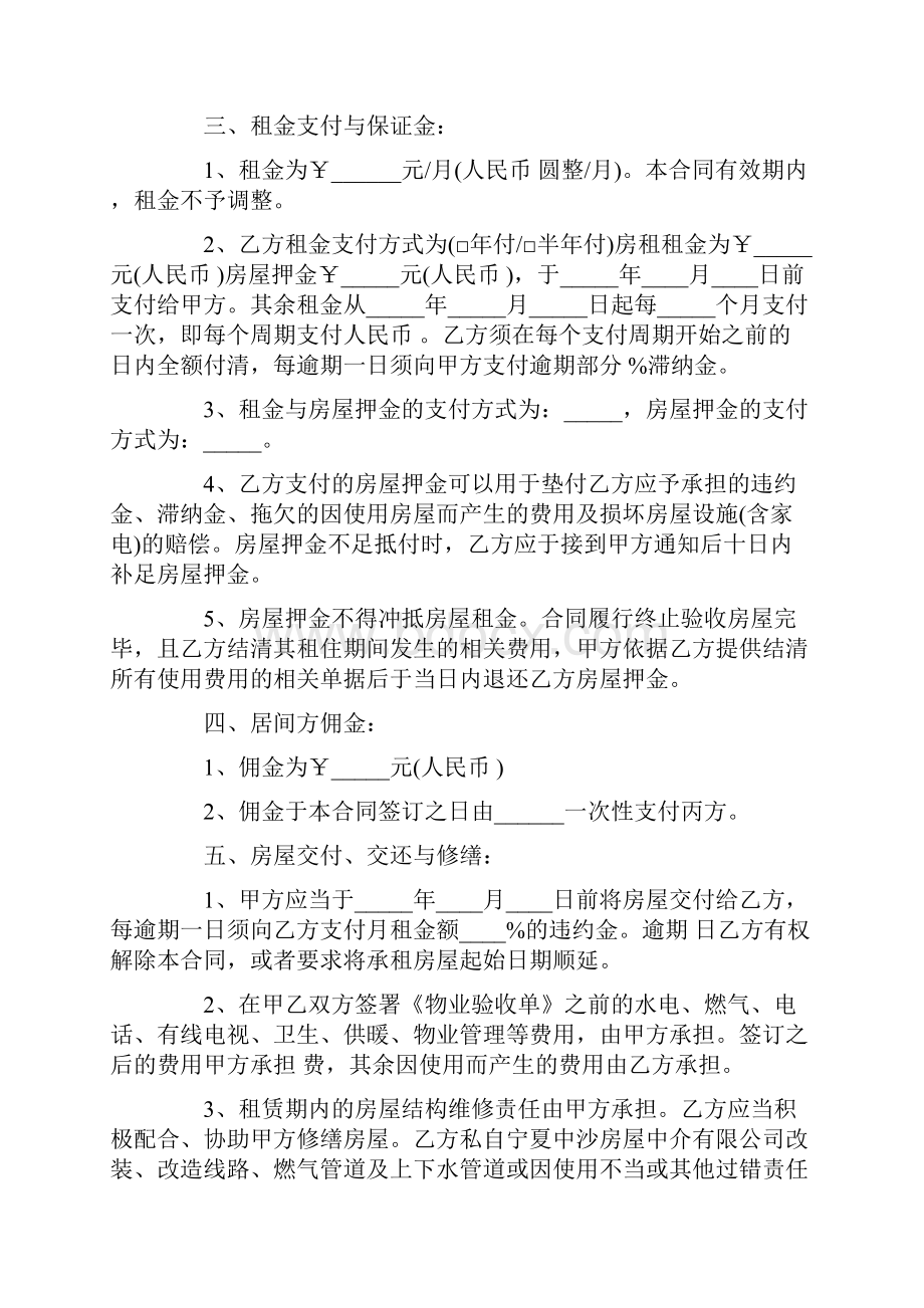 居间合同模板十篇.docx_第2页