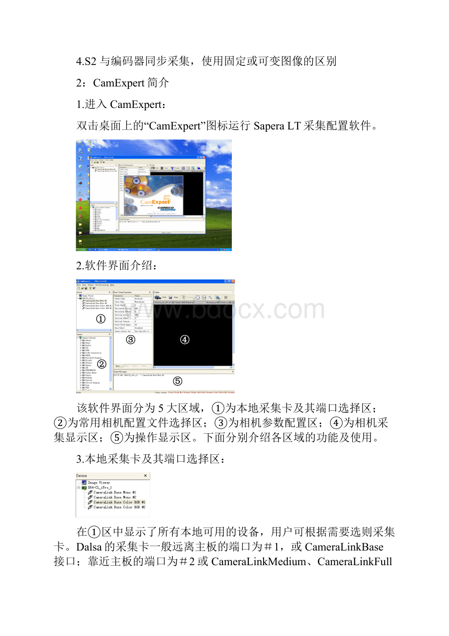Dalsa采集卡与数字相机配合工作DOC.docx_第2页