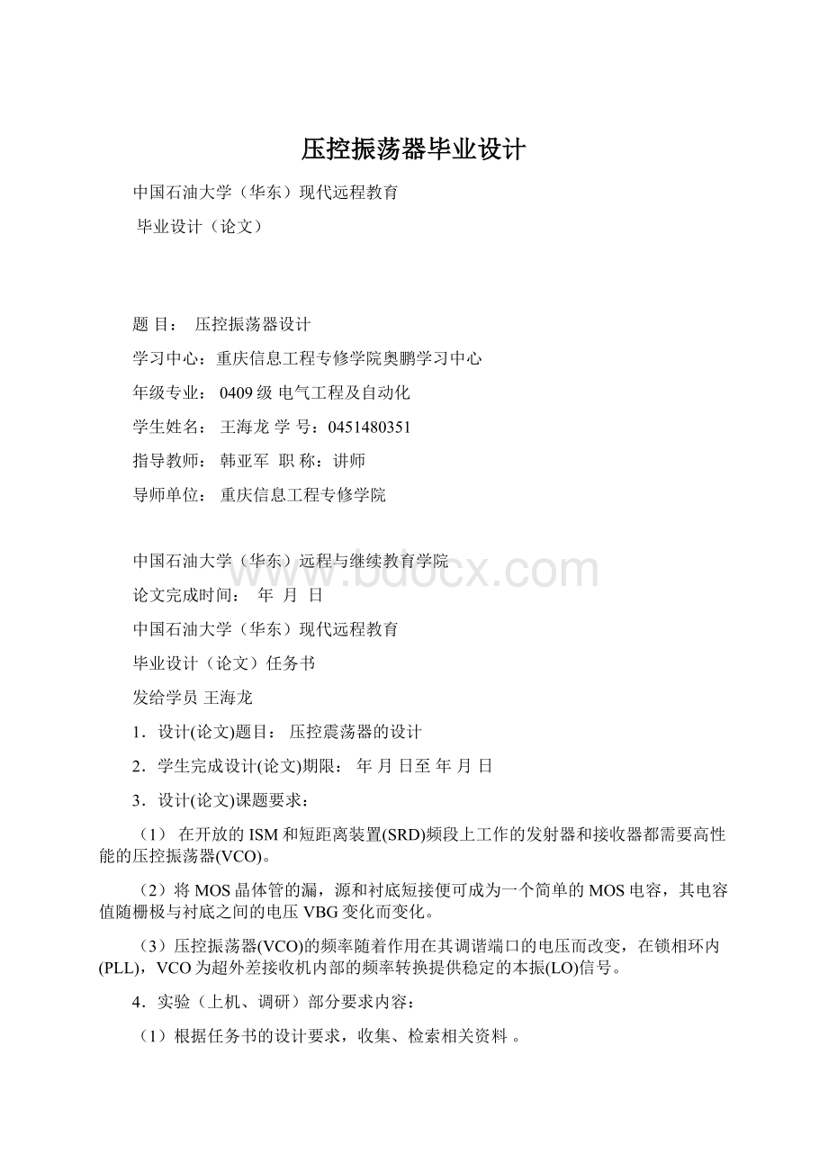 压控振荡器毕业设计Word格式.docx_第1页