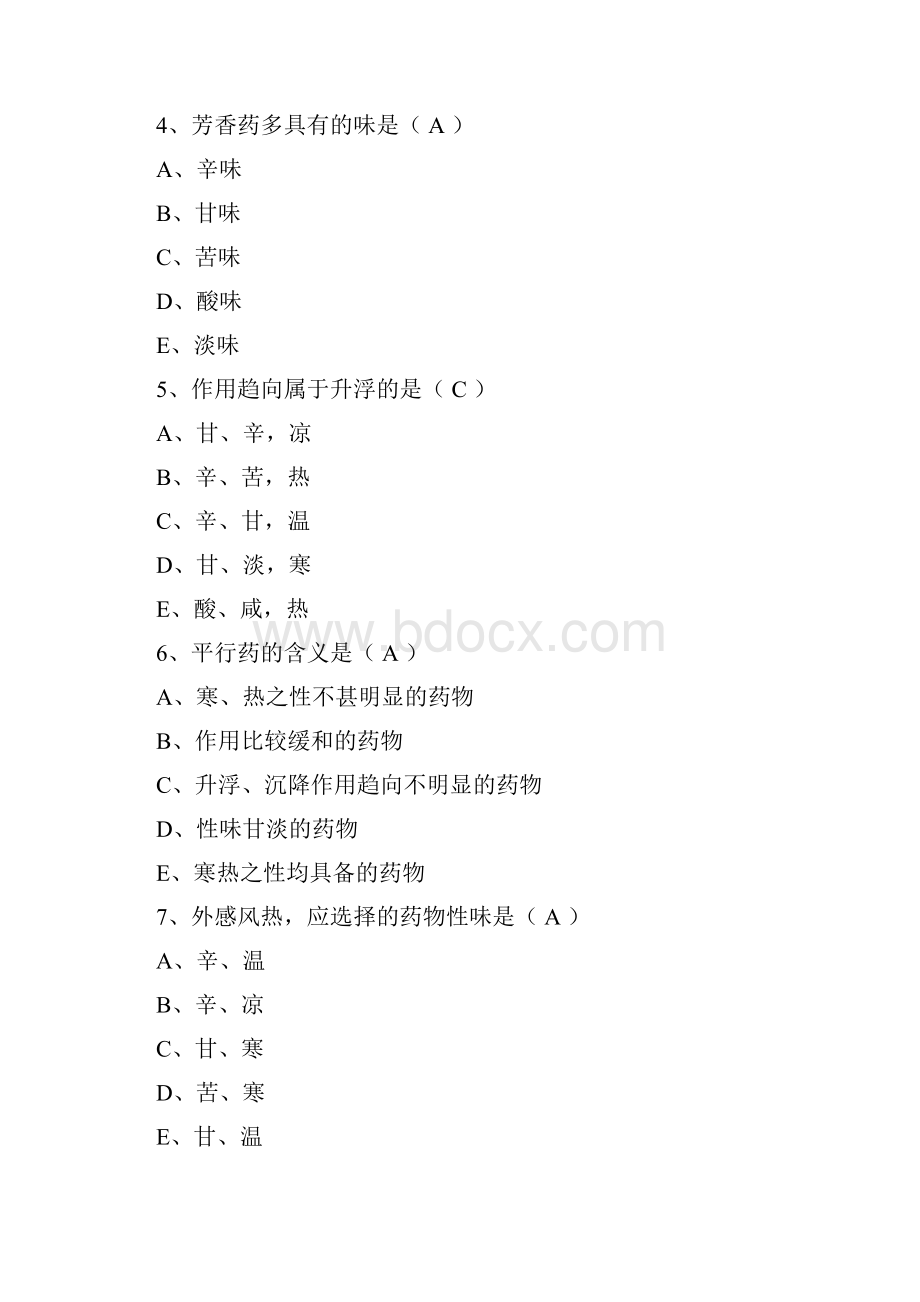 中药三基试题2.docx_第2页