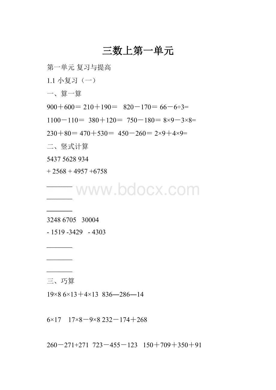 三数上第一单元.docx