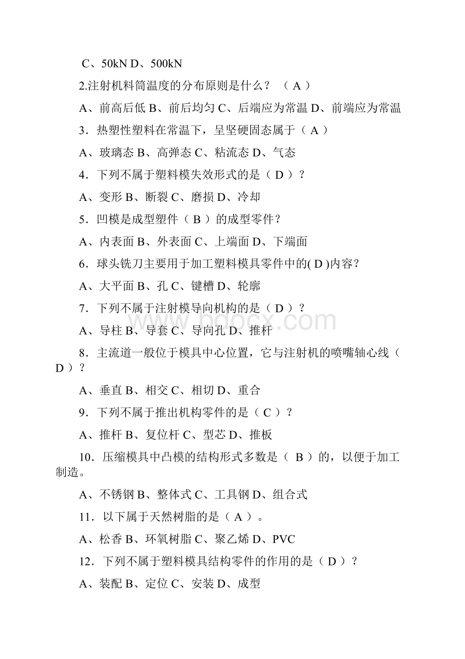 塑料成型工艺与模具设计考试复习题.docx_第2页