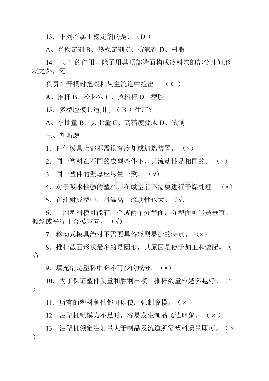 塑料成型工艺与模具设计考试复习题.docx_第3页