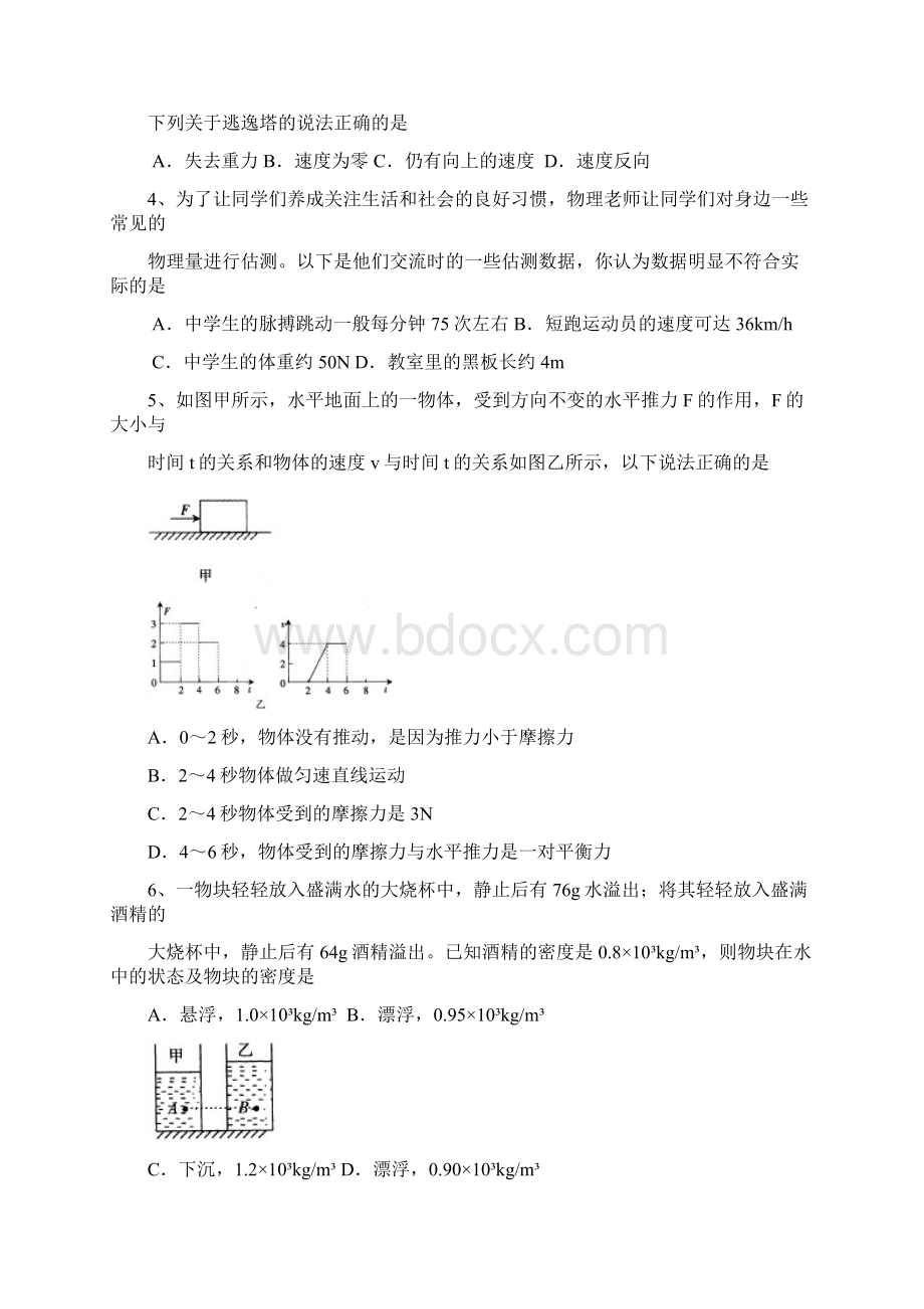 中考试题精选2压力和压强.docx_第2页