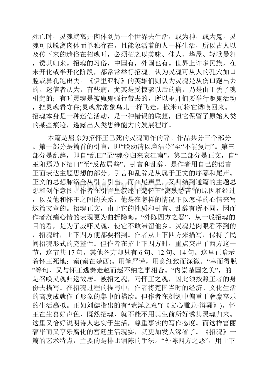 《招魂》与《大招》论略.docx_第2页