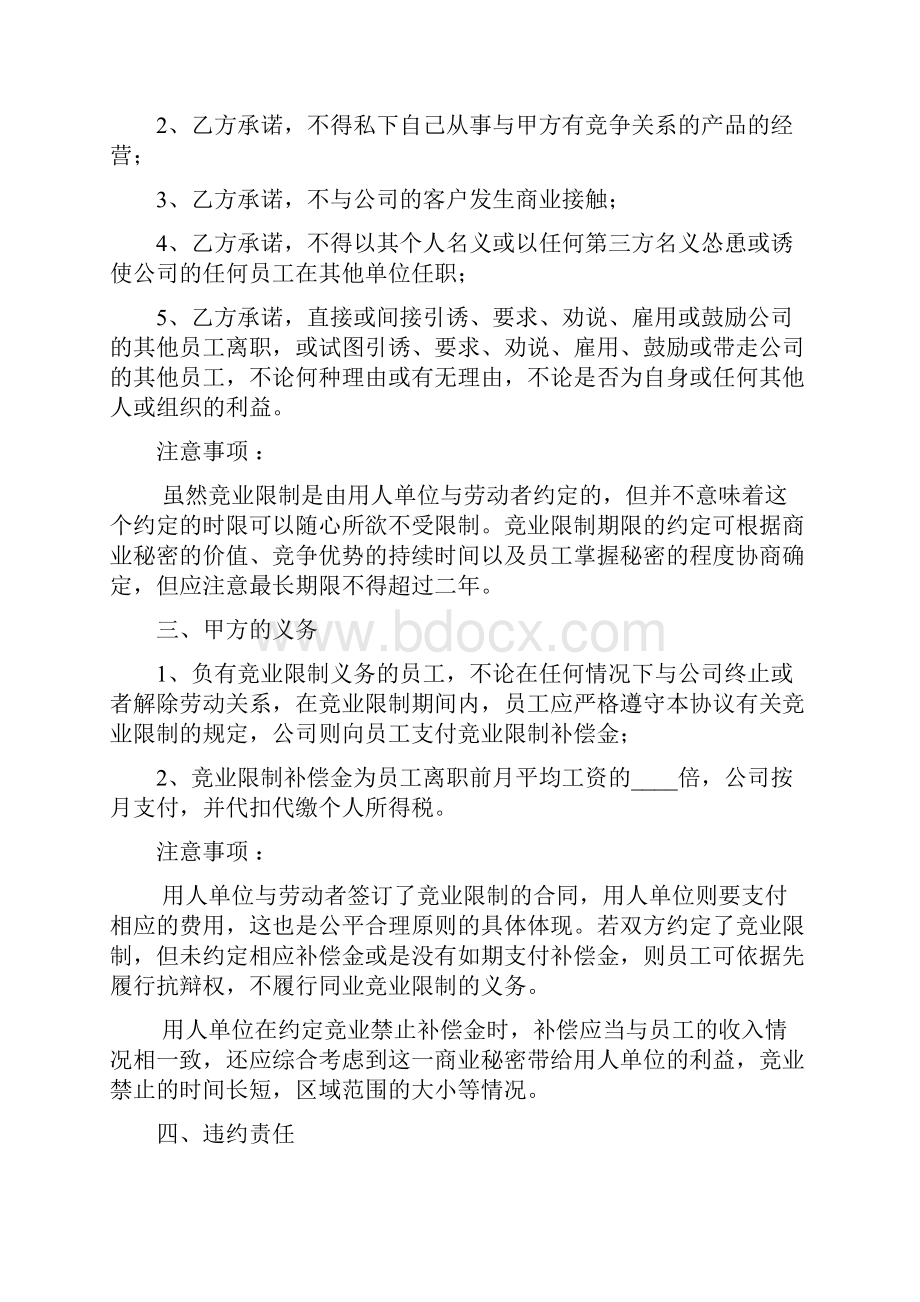 精选最新竞业限制合同协议范文10篇Word下载.docx_第2页