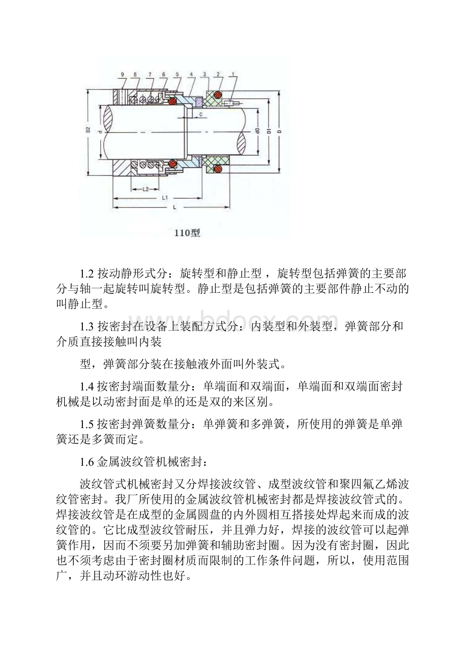 机械密封技术.docx_第3页