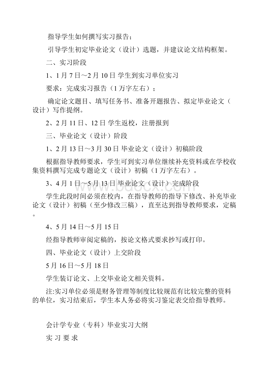 专科毕业实习工作手册Word文件下载.docx_第2页