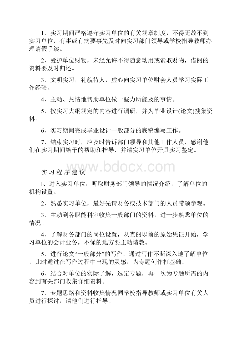 专科毕业实习工作手册Word文件下载.docx_第3页