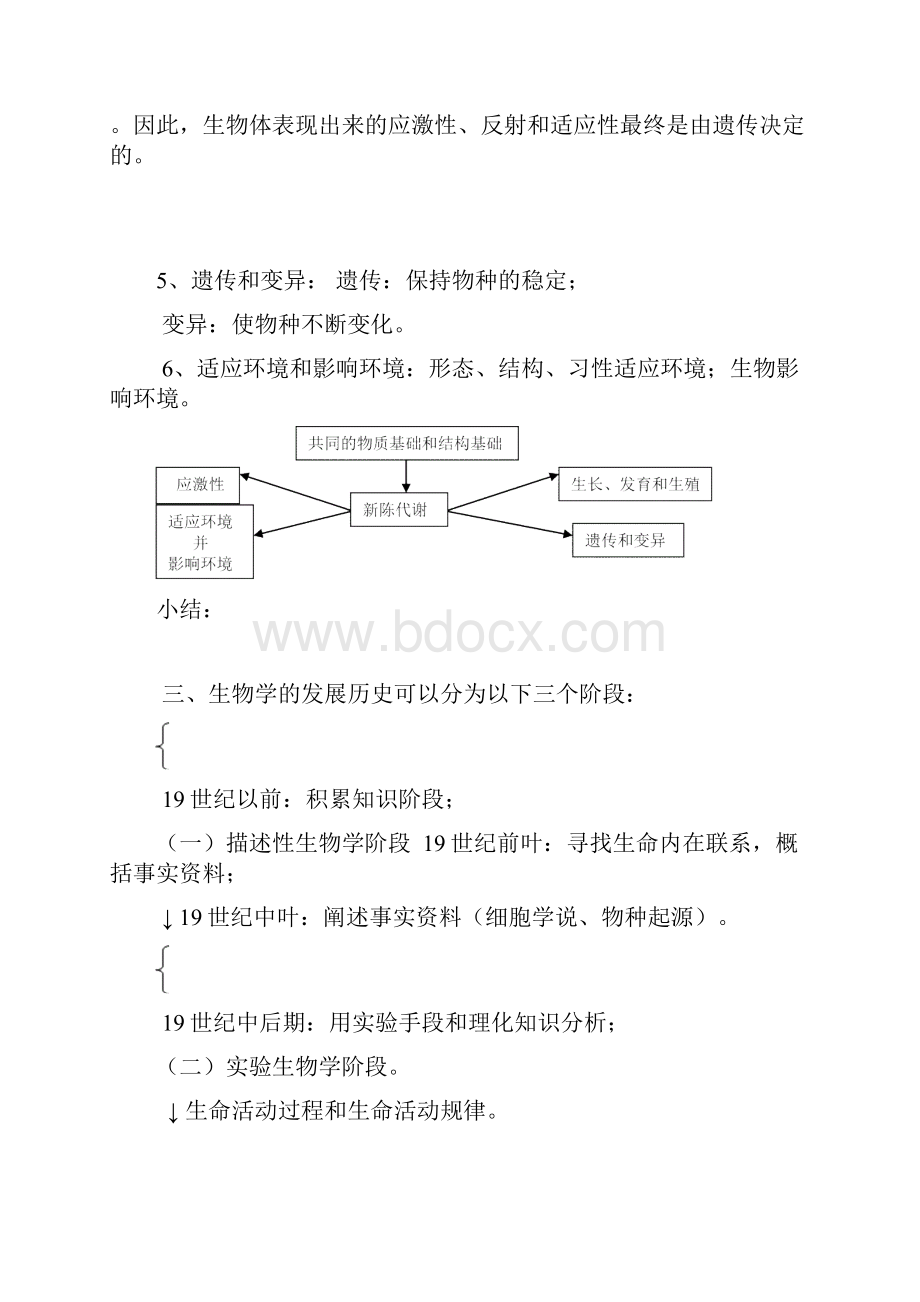 完整版高中生物全套教案汇总.docx_第3页