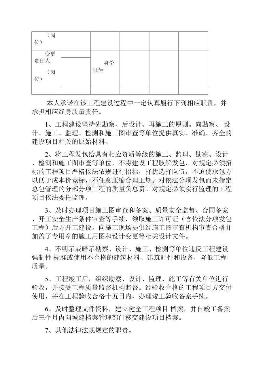 建设单位工程质量终身责任制承诺书.docx_第2页