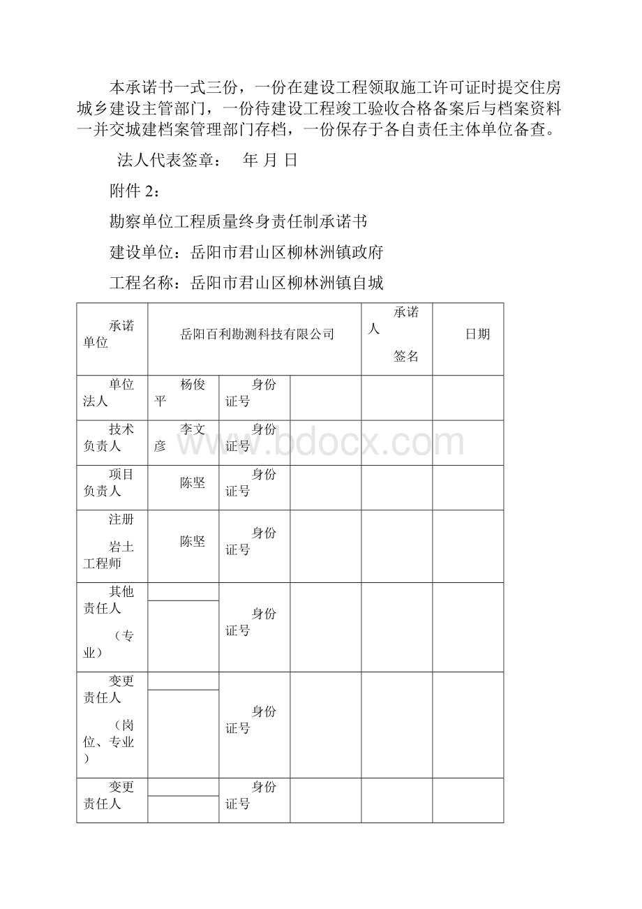 建设单位工程质量终身责任制承诺书.docx_第3页