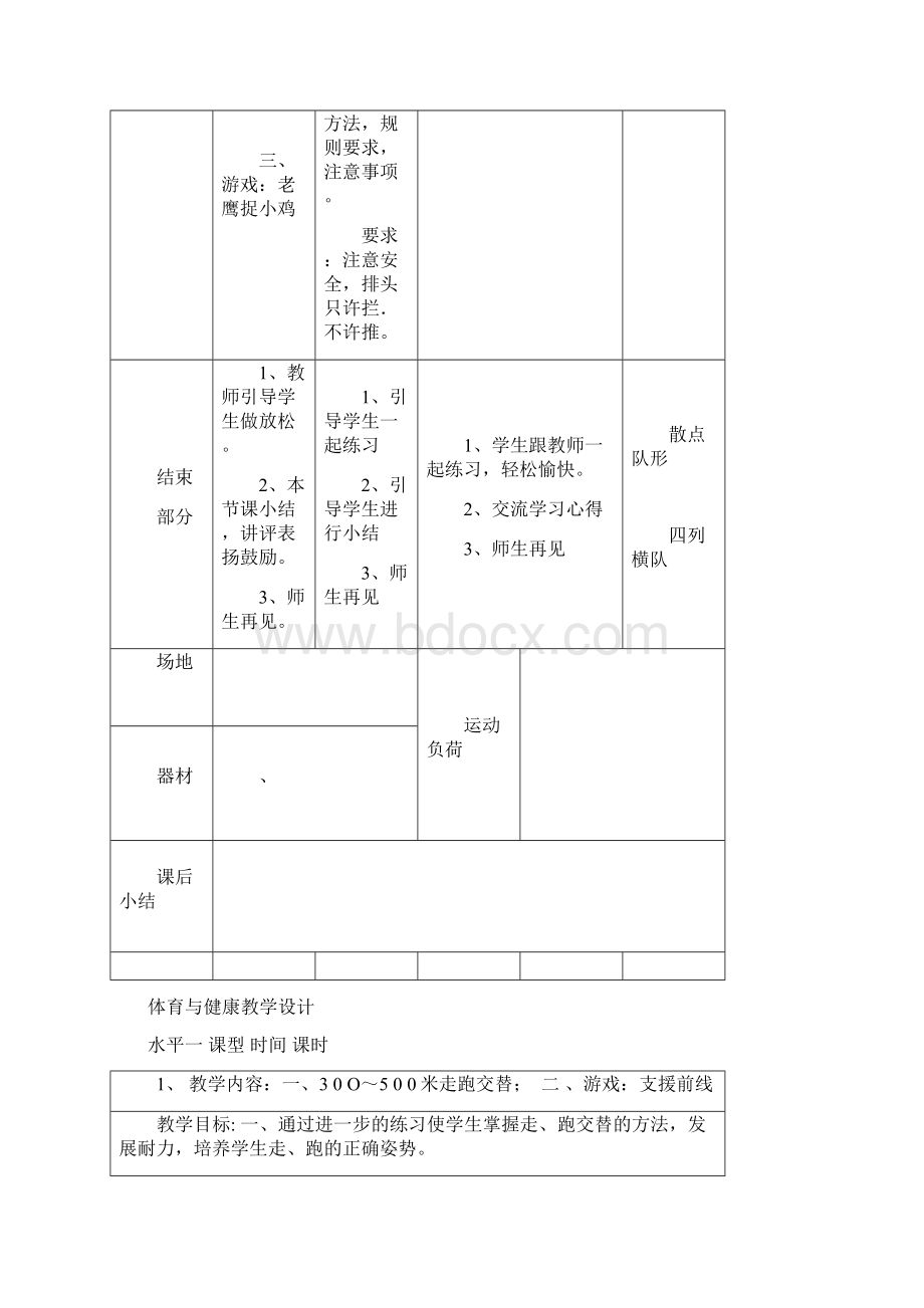 体育与健康教学设计走跑Word格式.docx_第3页