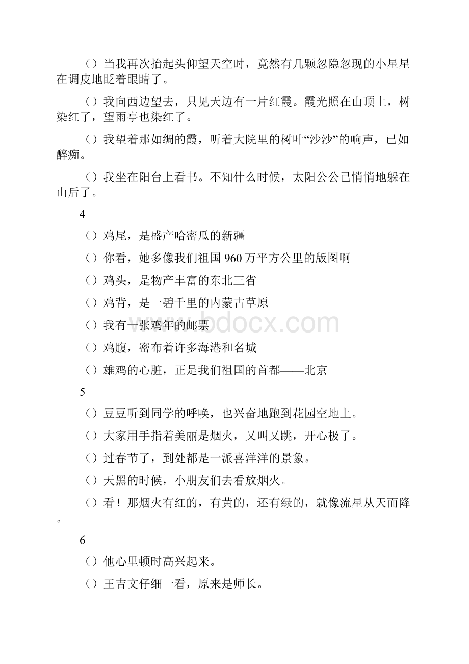 小学二年级语文上册句子专项乱句排序30题Word文档下载推荐.docx_第2页