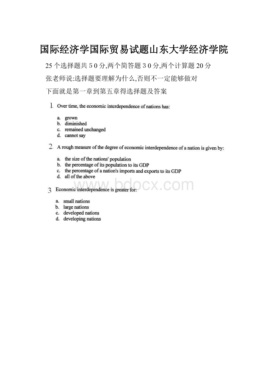 国际经济学国际贸易试题山东大学经济学院Word文档下载推荐.docx