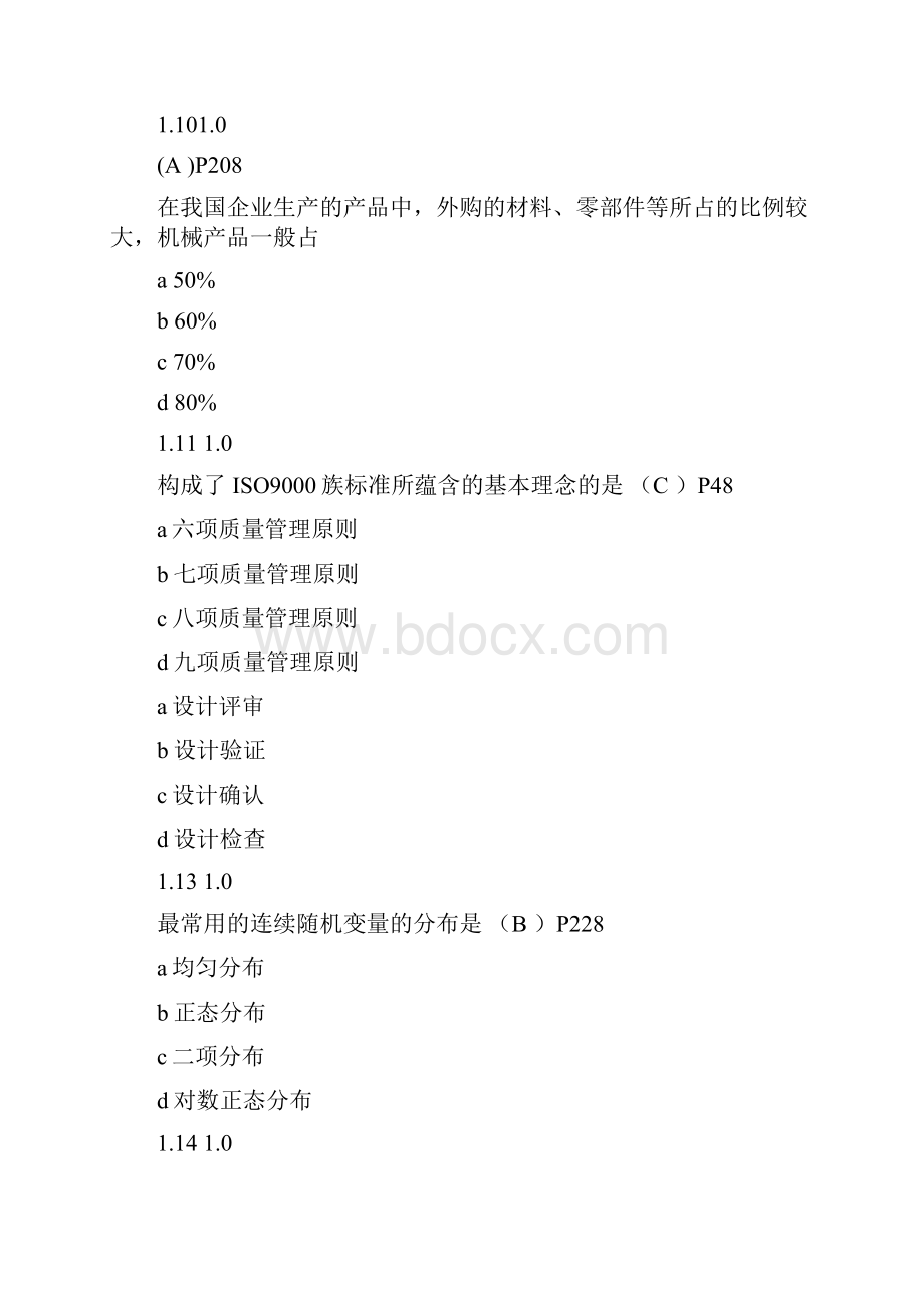 质量管理综合测评.docx_第3页