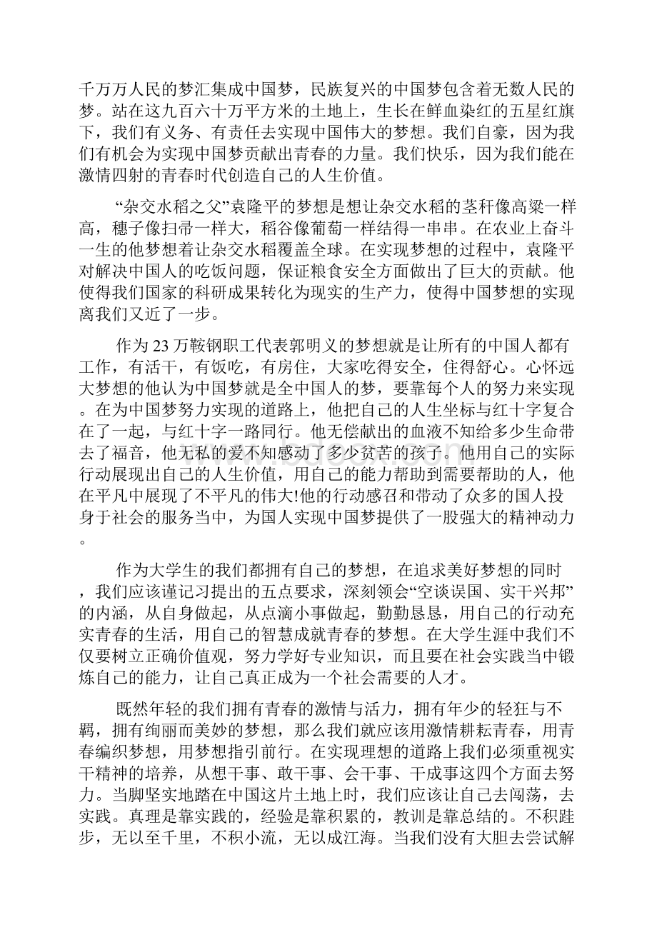 关于励志演讲稿模板集锦9篇Word文档格式.docx_第3页