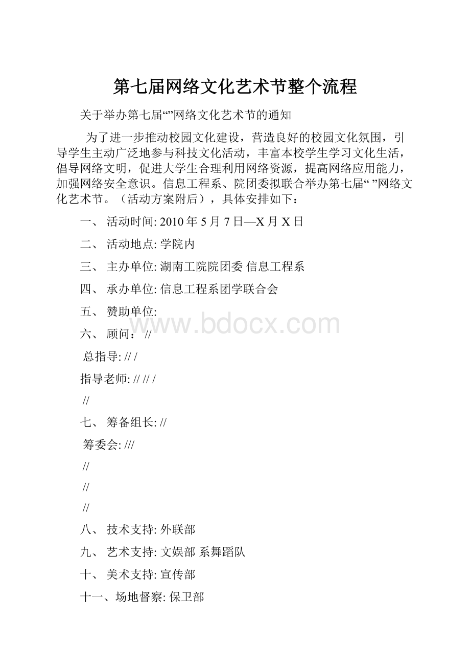 第七届网络文化艺术节整个流程.docx_第1页