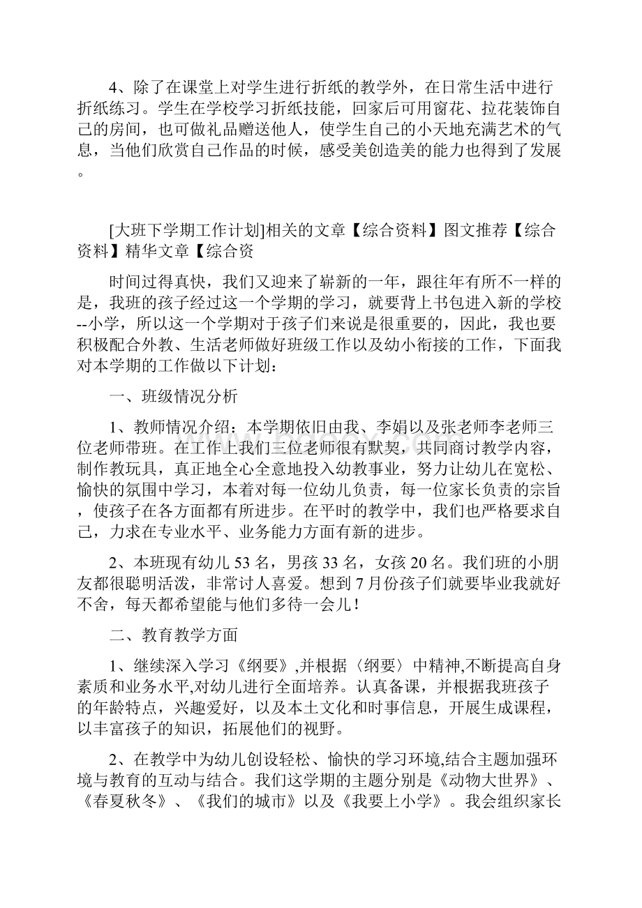 学生折纸兴趣小组新学期工作计划.docx_第2页