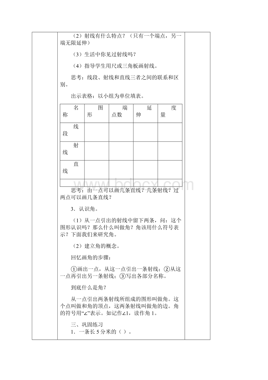 四年级数学上册电子教案表格式第三单元.docx_第2页