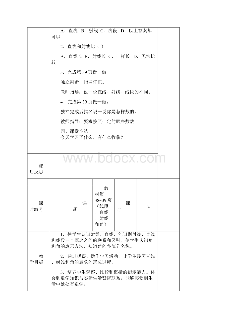 四年级数学上册电子教案表格式第三单元.docx_第3页