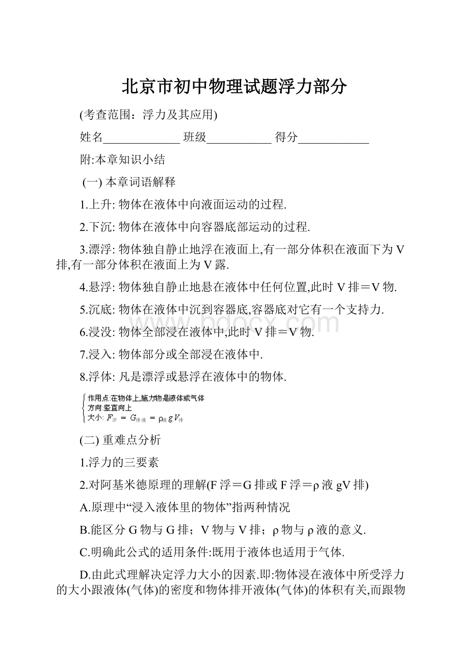 北京市初中物理试题浮力部分Word文档格式.docx_第1页