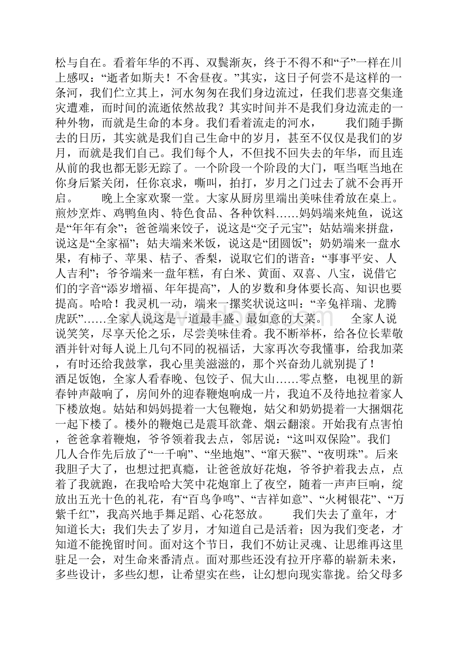 春节习俗心得体会五篇.docx_第3页