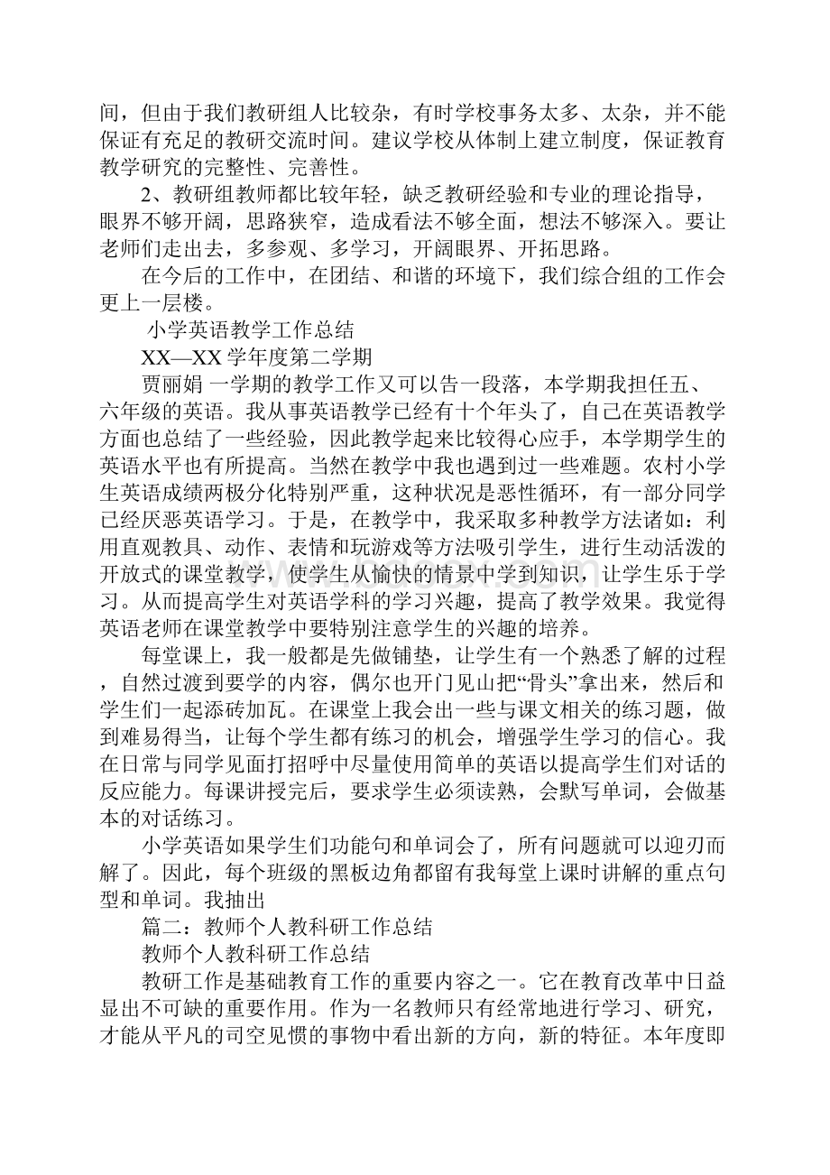 教师个人教科研工作总结.docx_第3页