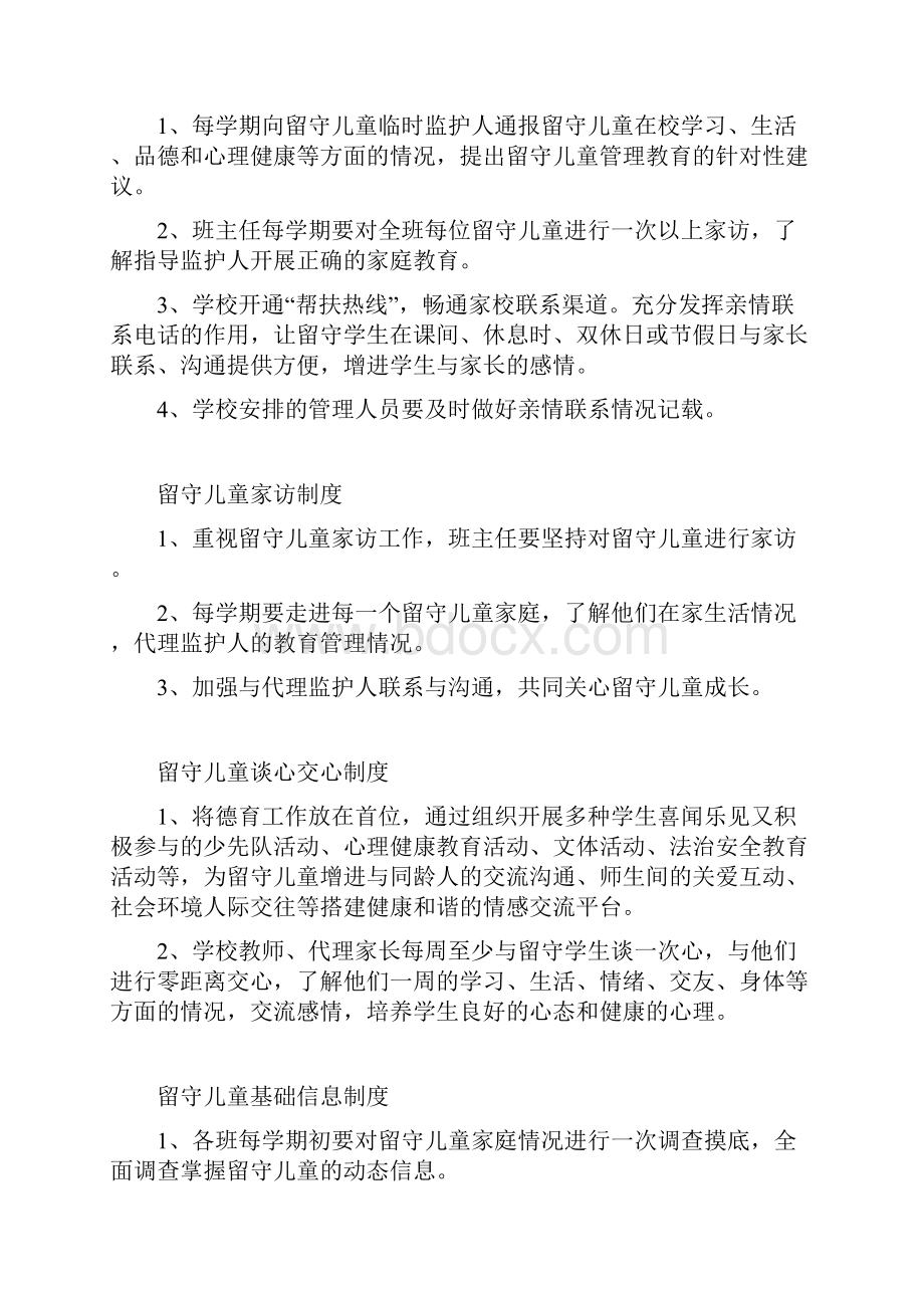 留守儿童管理制度.docx_第3页