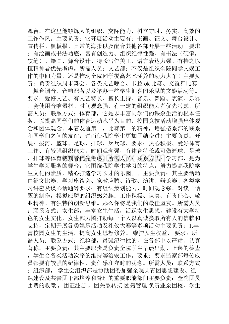 学生会招新计划文档格式.docx_第2页