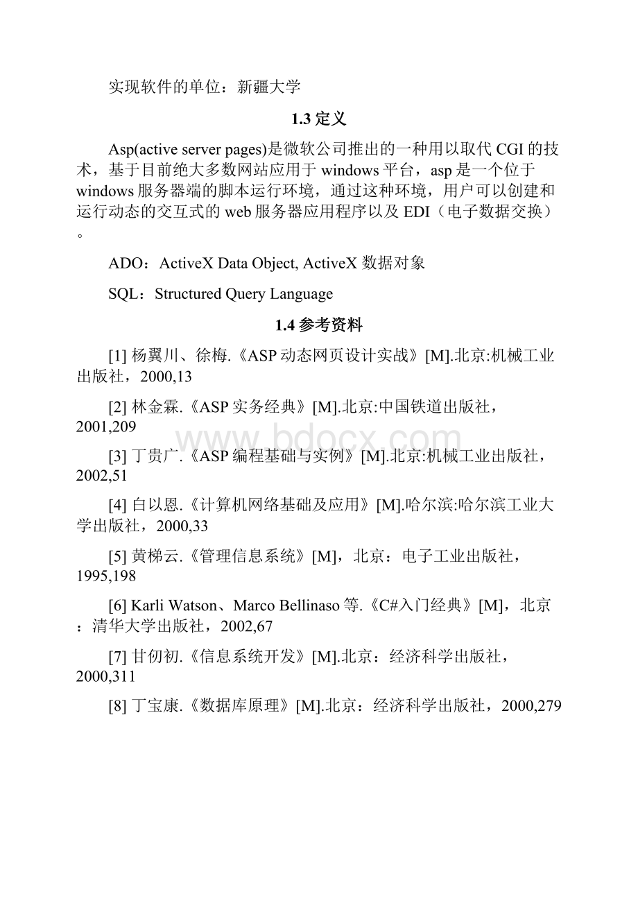 软件项目可行性研究报告.docx_第2页