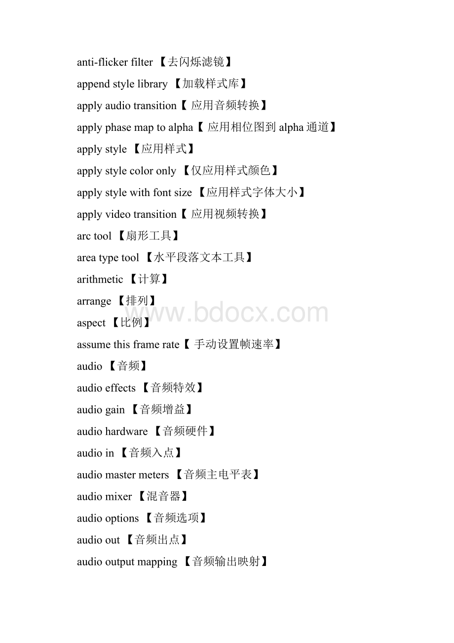 Premiere Pro 20 中英文对照表.docx_第3页