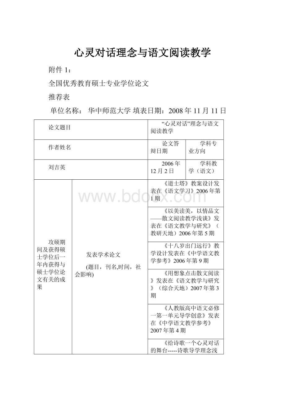 心灵对话理念与语文阅读教学文档格式.docx