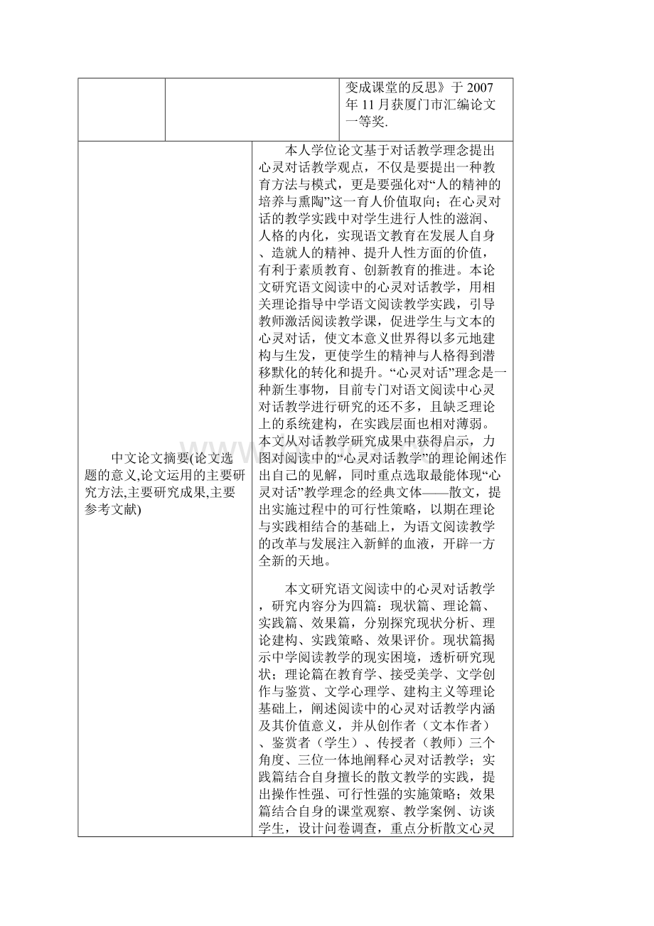 心灵对话理念与语文阅读教学.docx_第3页