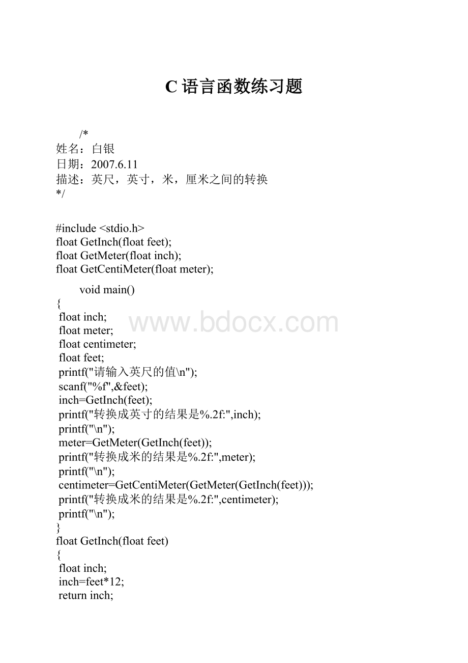 C语言函数练习题.docx